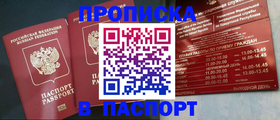 прописка в квартире в Обнинске