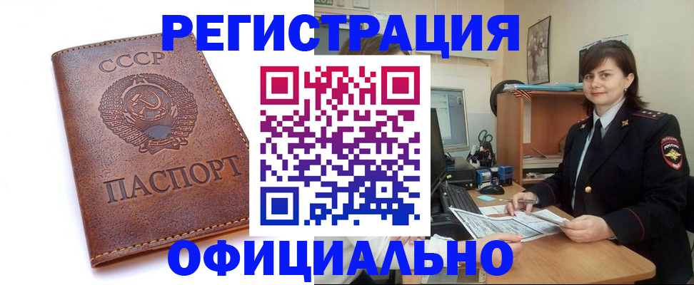 прописка 2025 в Обнинске