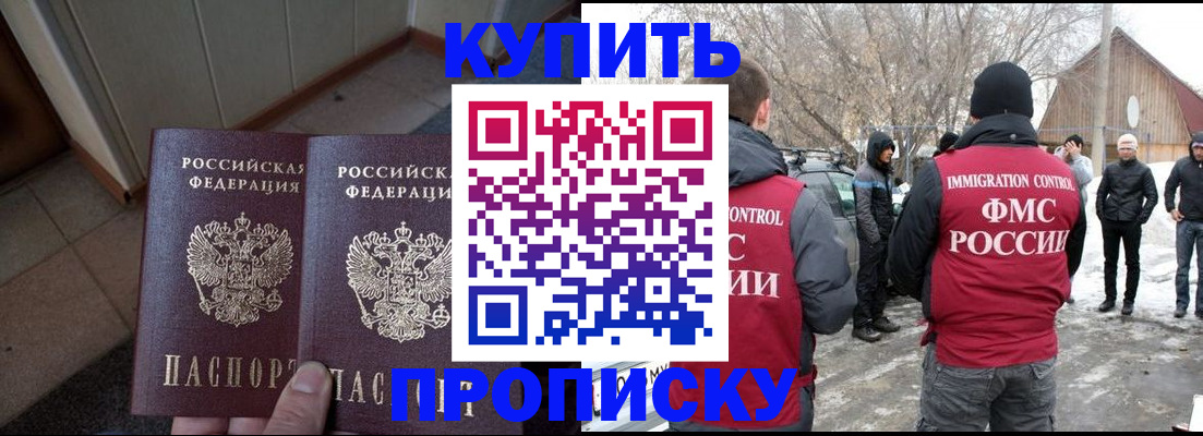 прописка законно в Обнинске
