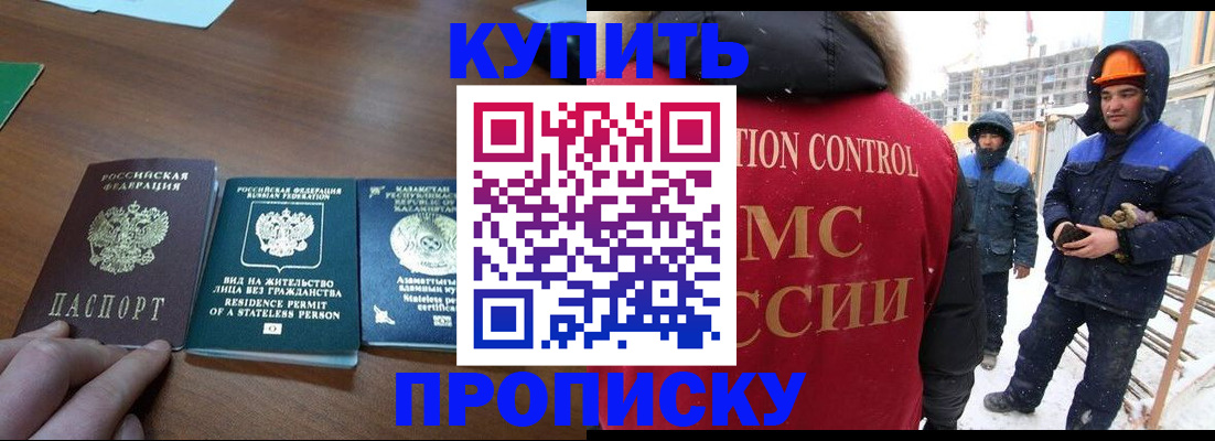 прописка законно в Обнинске